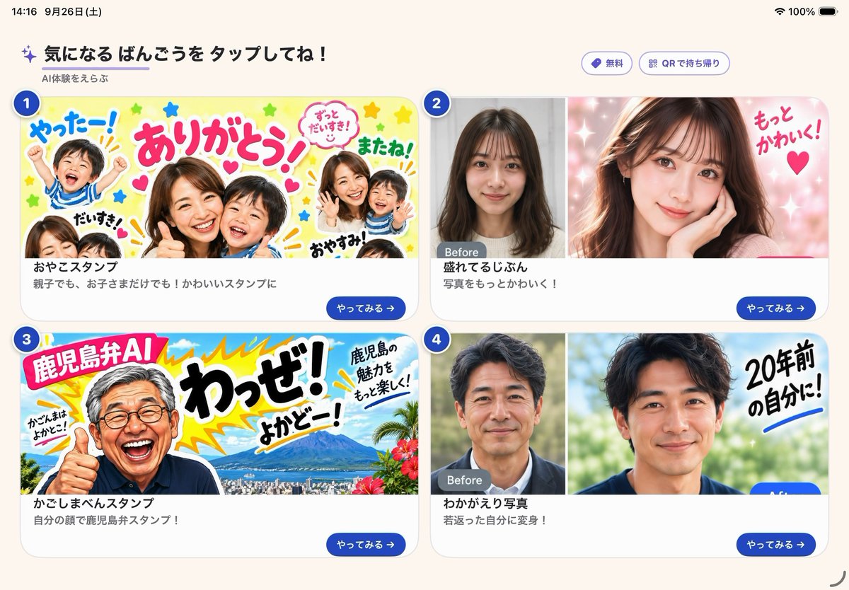 会場のiPadのスタンプ選択画面
